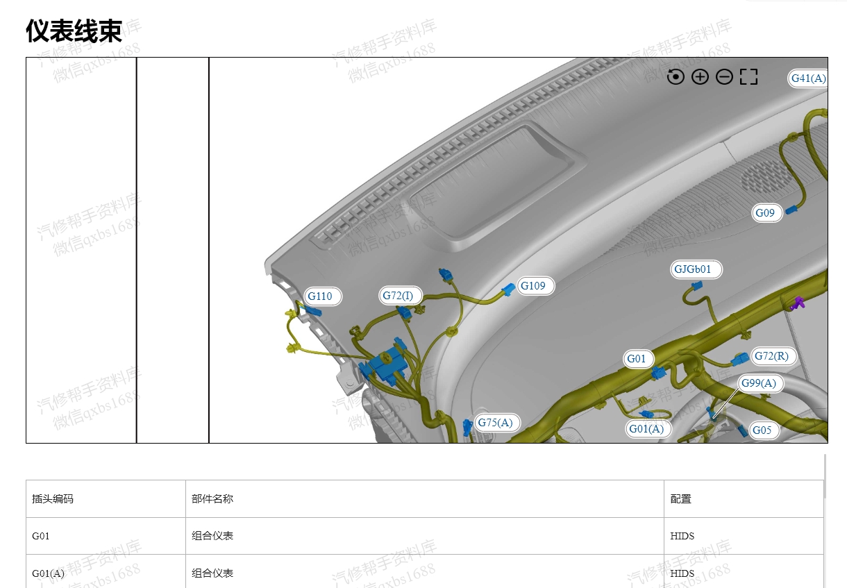 2014-2024年騰勢(shì)維修手冊(cè)和電路圖[資料更新]g
