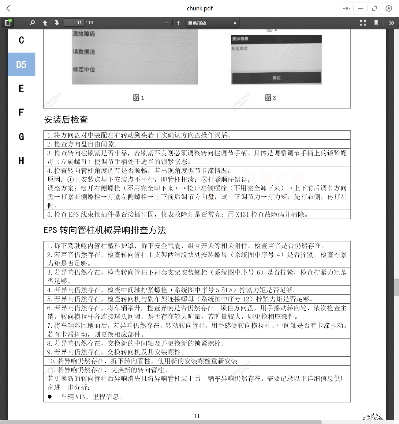 2024年東風風行及東風菱智維修手冊和電路圖資料更新資料更新]