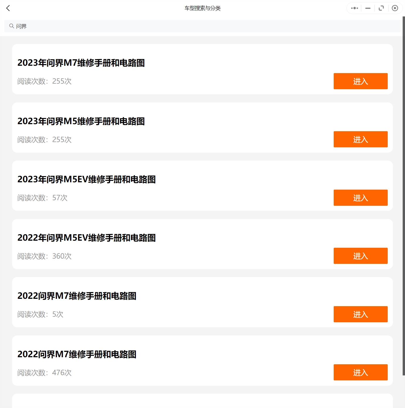 2022-2023年款問界M7問界M5EV問界M5燃油維修手冊和電路圖資料