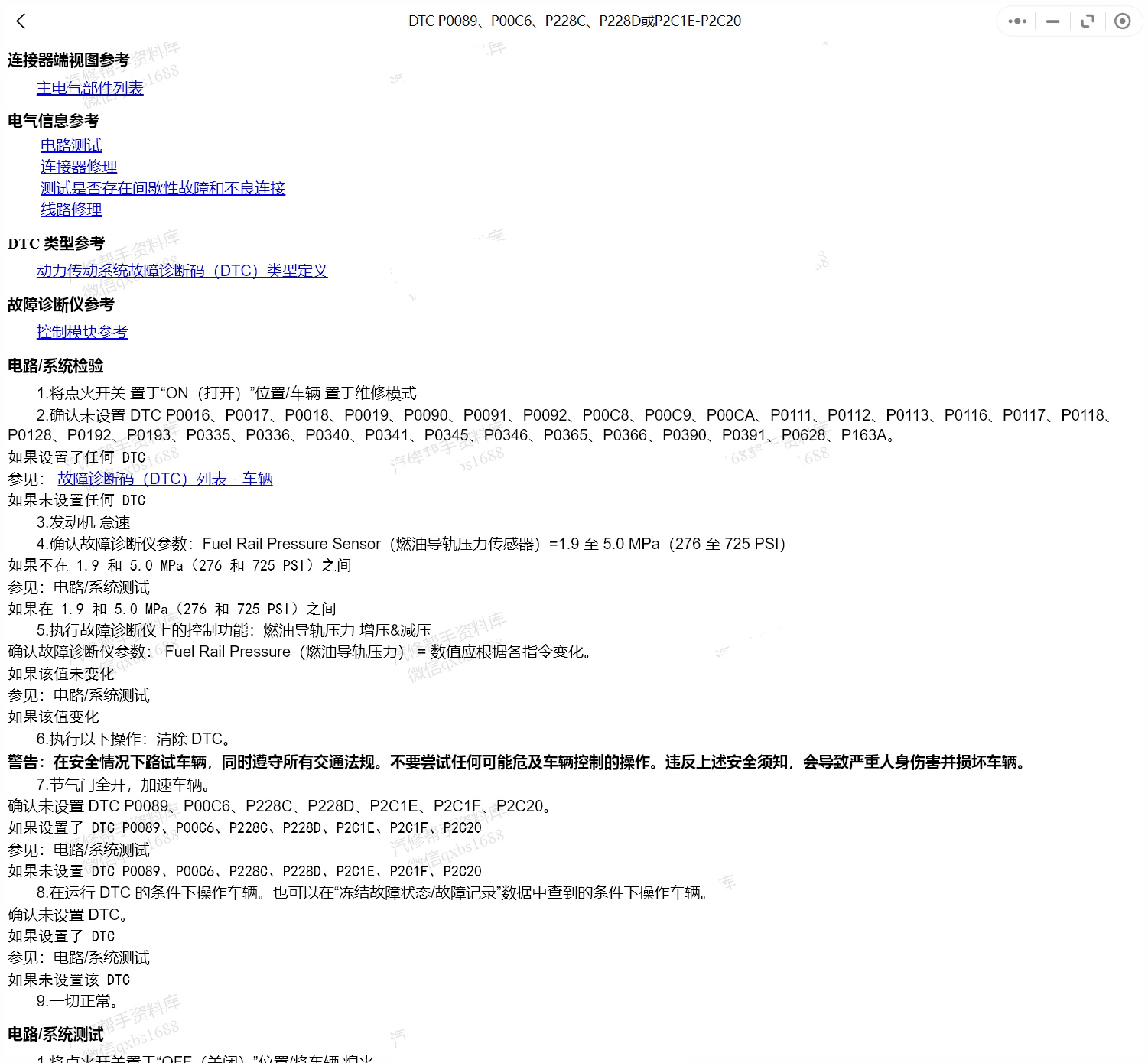 【動(dòng)態(tài)專修】2010-2024年別克維修手冊(cè)和電路圖資料更新