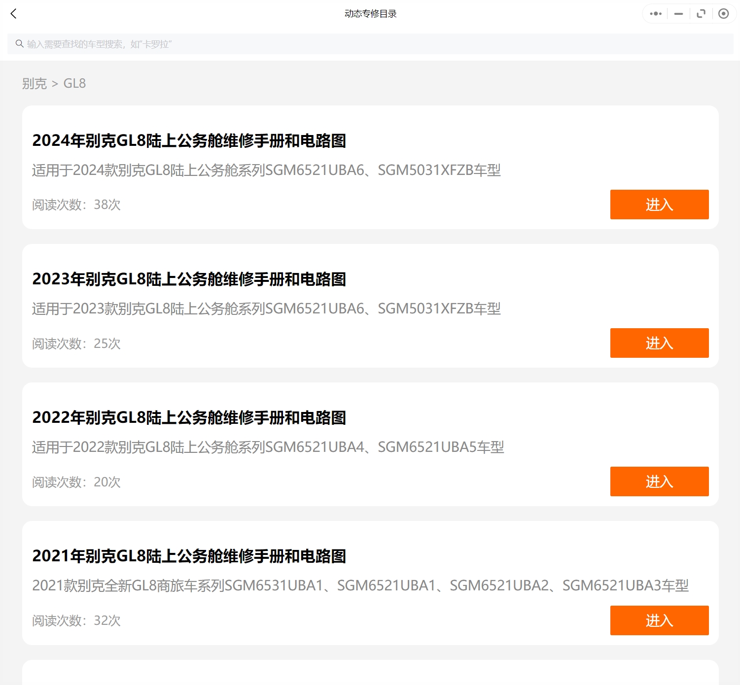 【動(dòng)態(tài)專修】2010-2024年別克維修手冊(cè)和電路圖資料更新