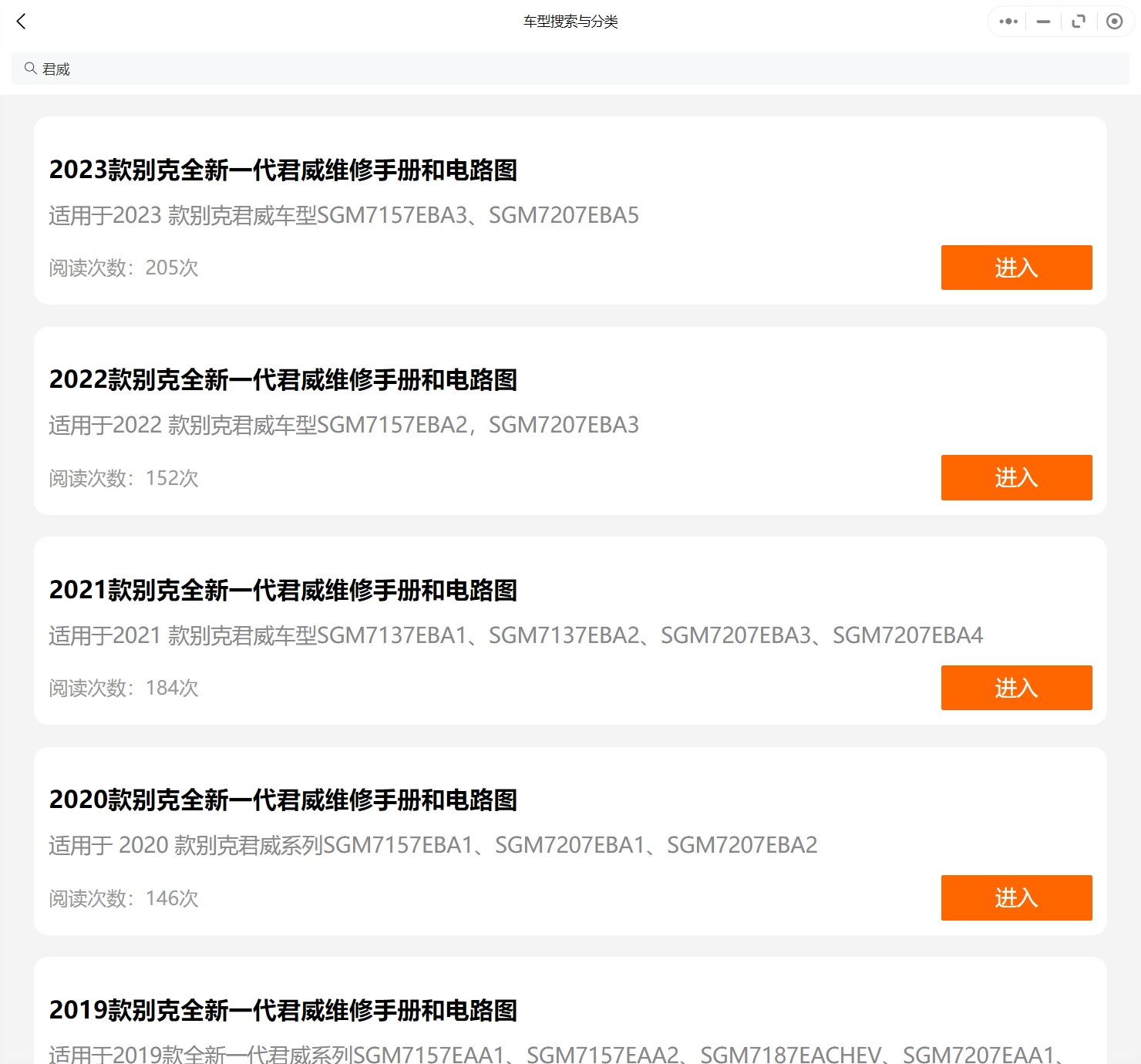 2002-2023年款別克君威 君威GS維修手冊和電路圖資料更新