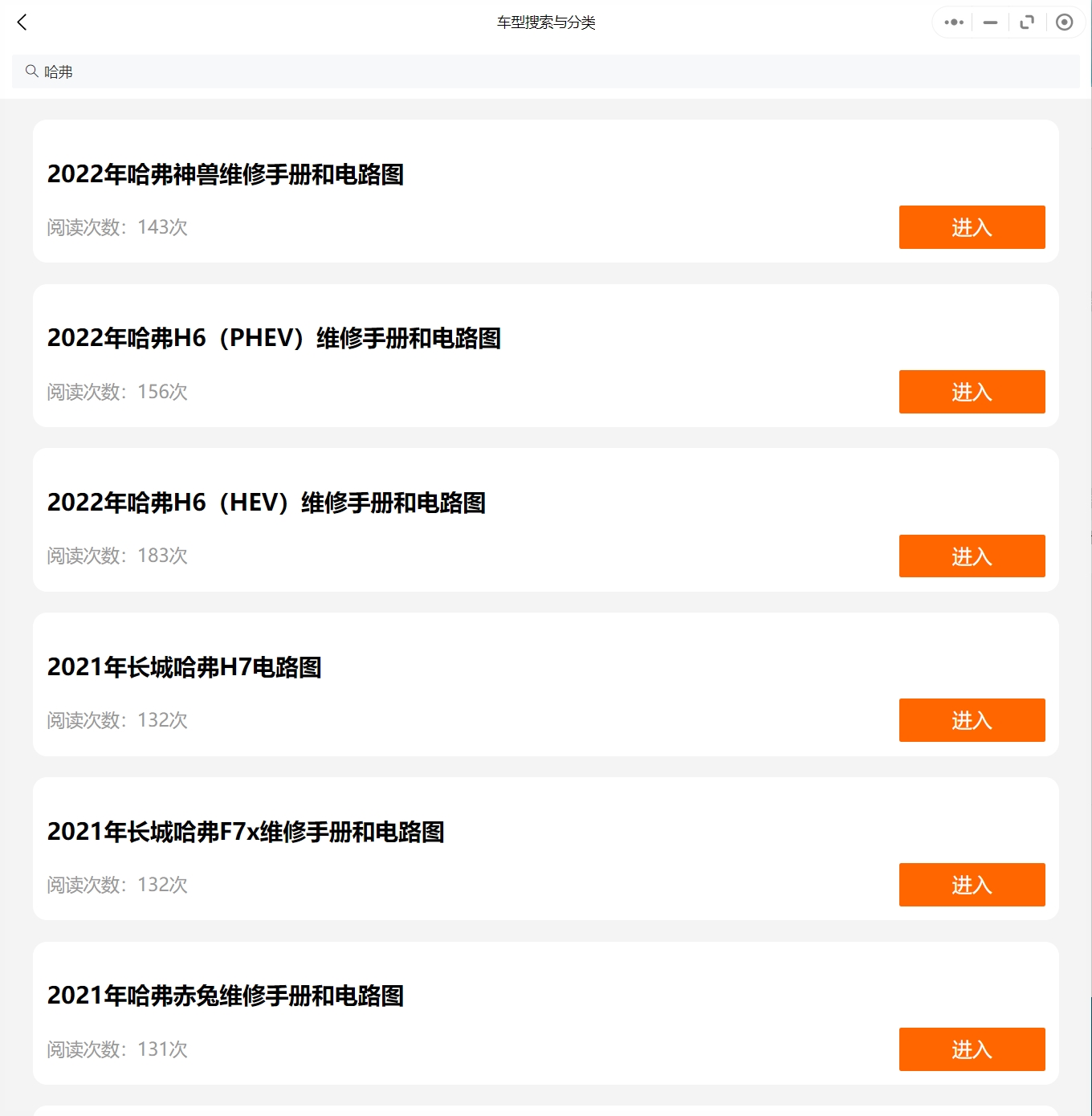 2008-2022年款哈弗維修手冊和電路圖資料更新