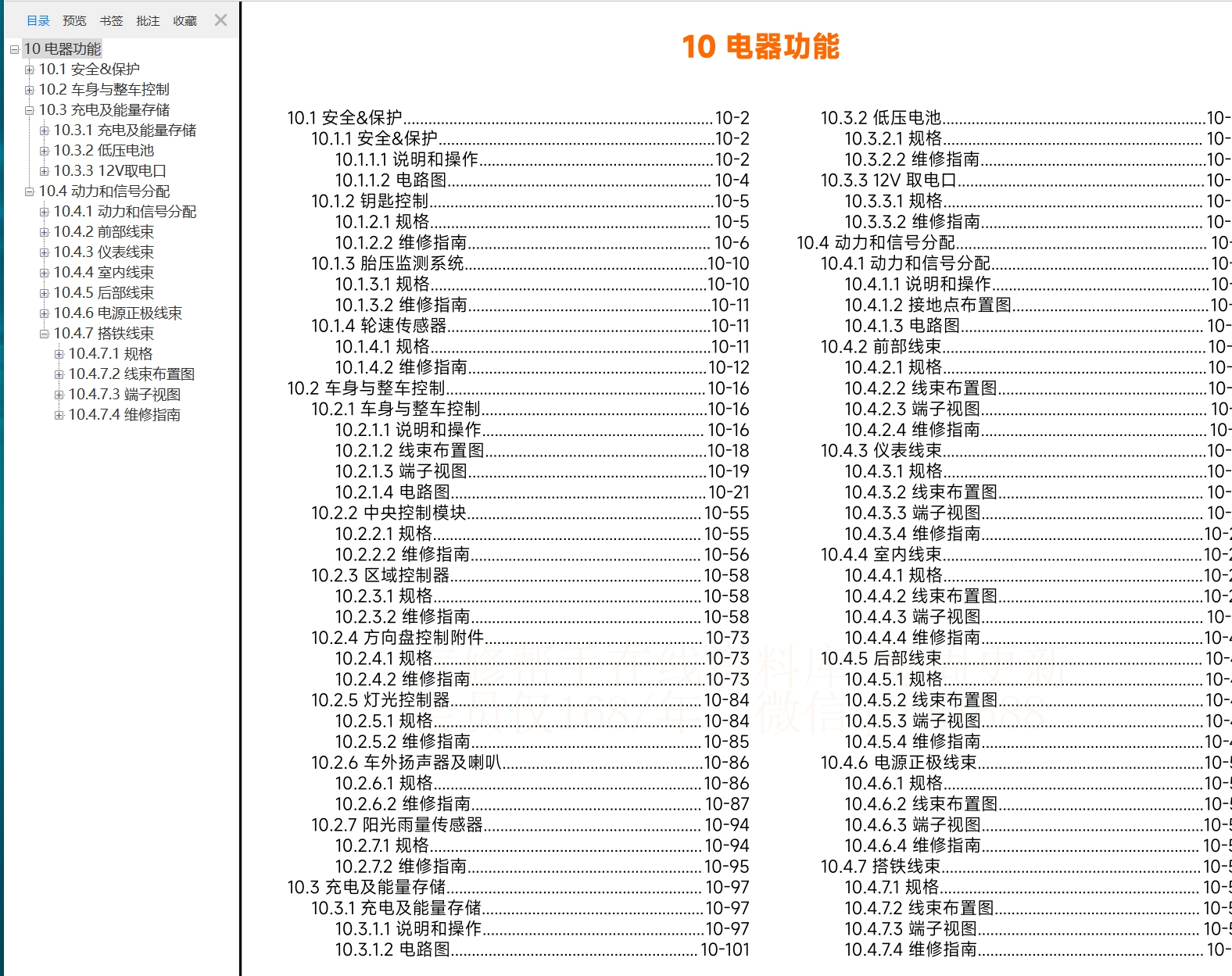 2024年小米SU7維修手冊和電路圖線路圖接線圖資料更新