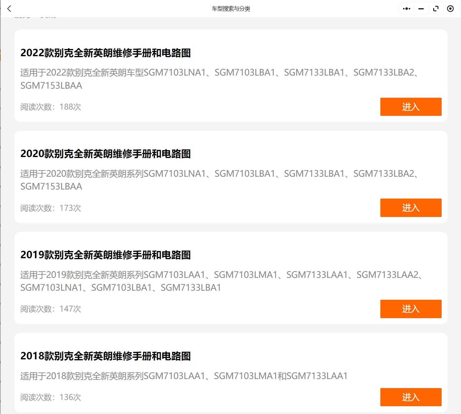 2010-2022年別克英朗維修手冊電路圖線路圖接線圖資料更新