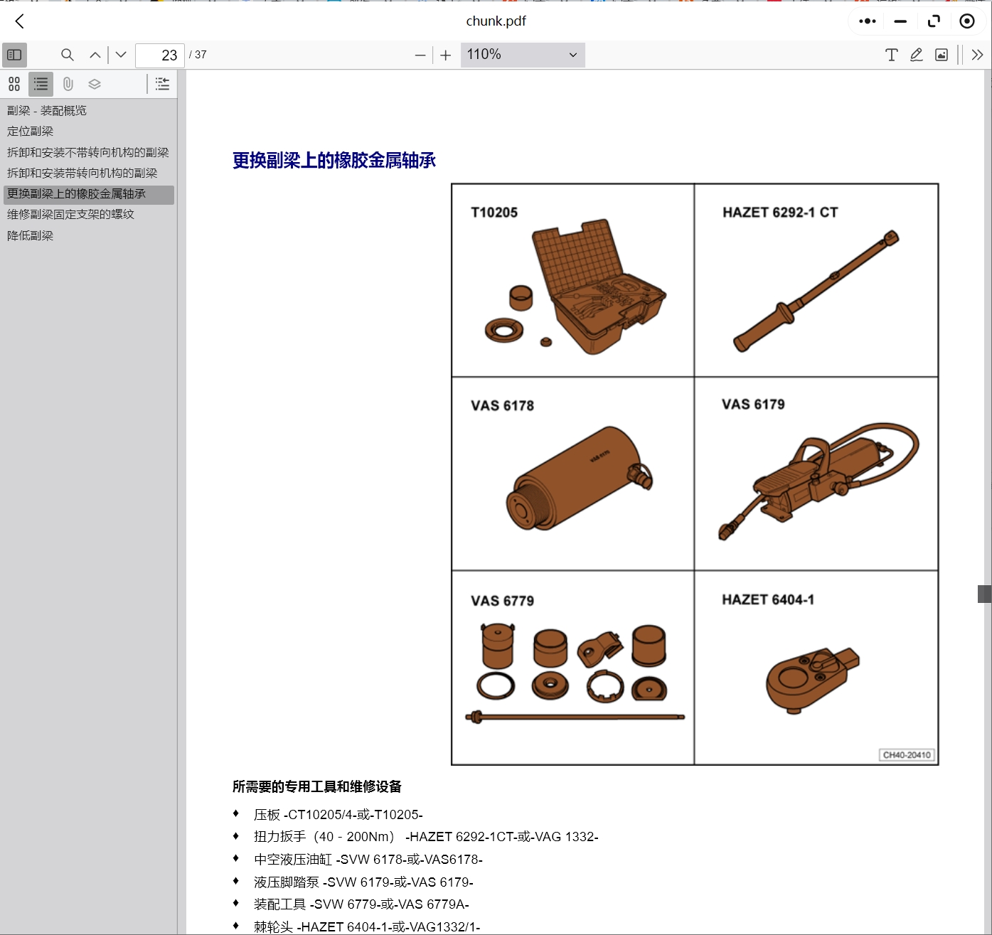 大眾途昂 途鎧 輝騰 探歌 攬巡 攬境 朗境 威然 ID4 ID6 ID4X維修手冊電路圖資料