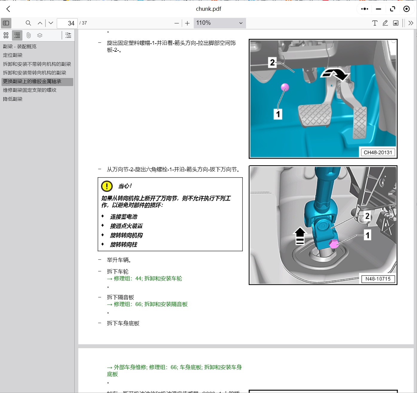 大眾途昂 途鎧 輝騰 探歌 攬巡 攬境 朗境 威然 ID4 ID6 ID4X維修手冊電路圖資料