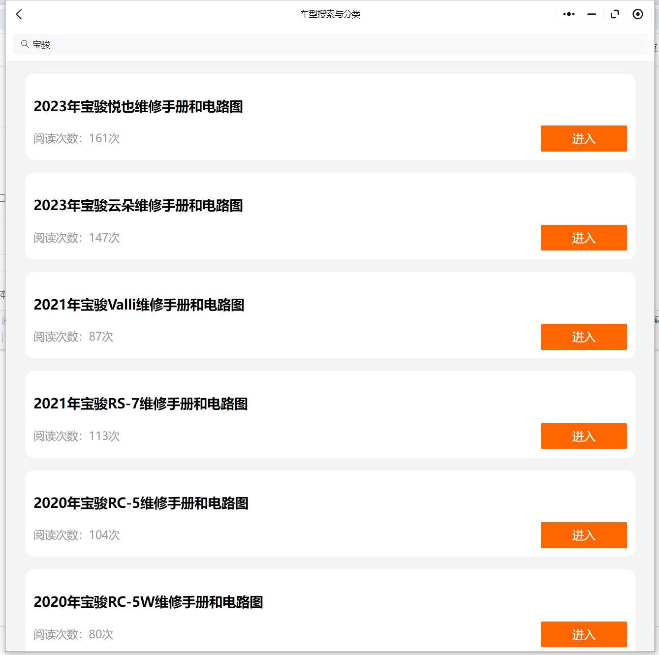 寶駿kiwi 630 730 560 E100 E200 E300 310 510 610 330 530維修手冊電路圖資料更新