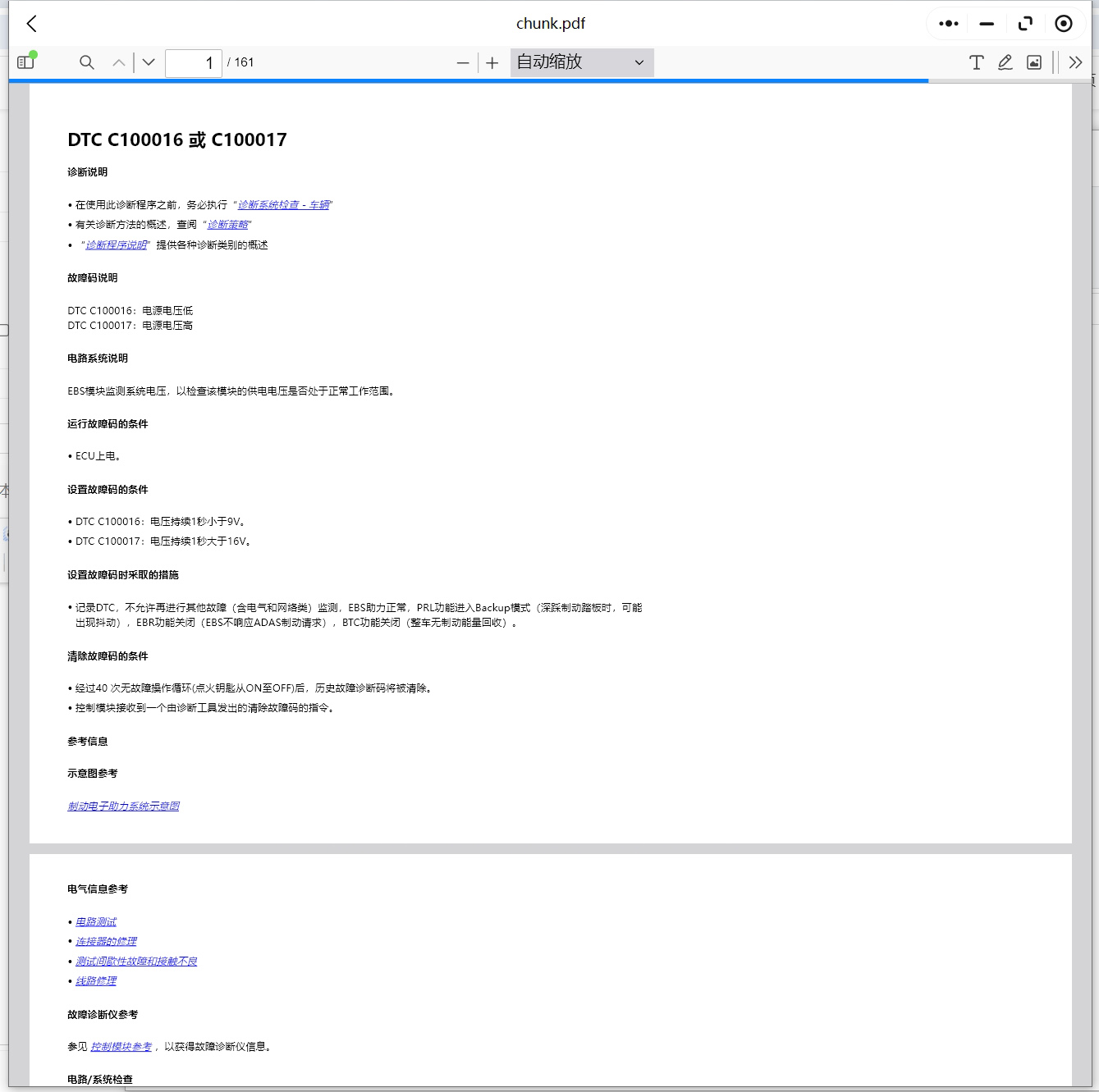 寶駿630 730 560 E100 E200 E300 310 510 610 330 530維修手冊電路圖資料更新