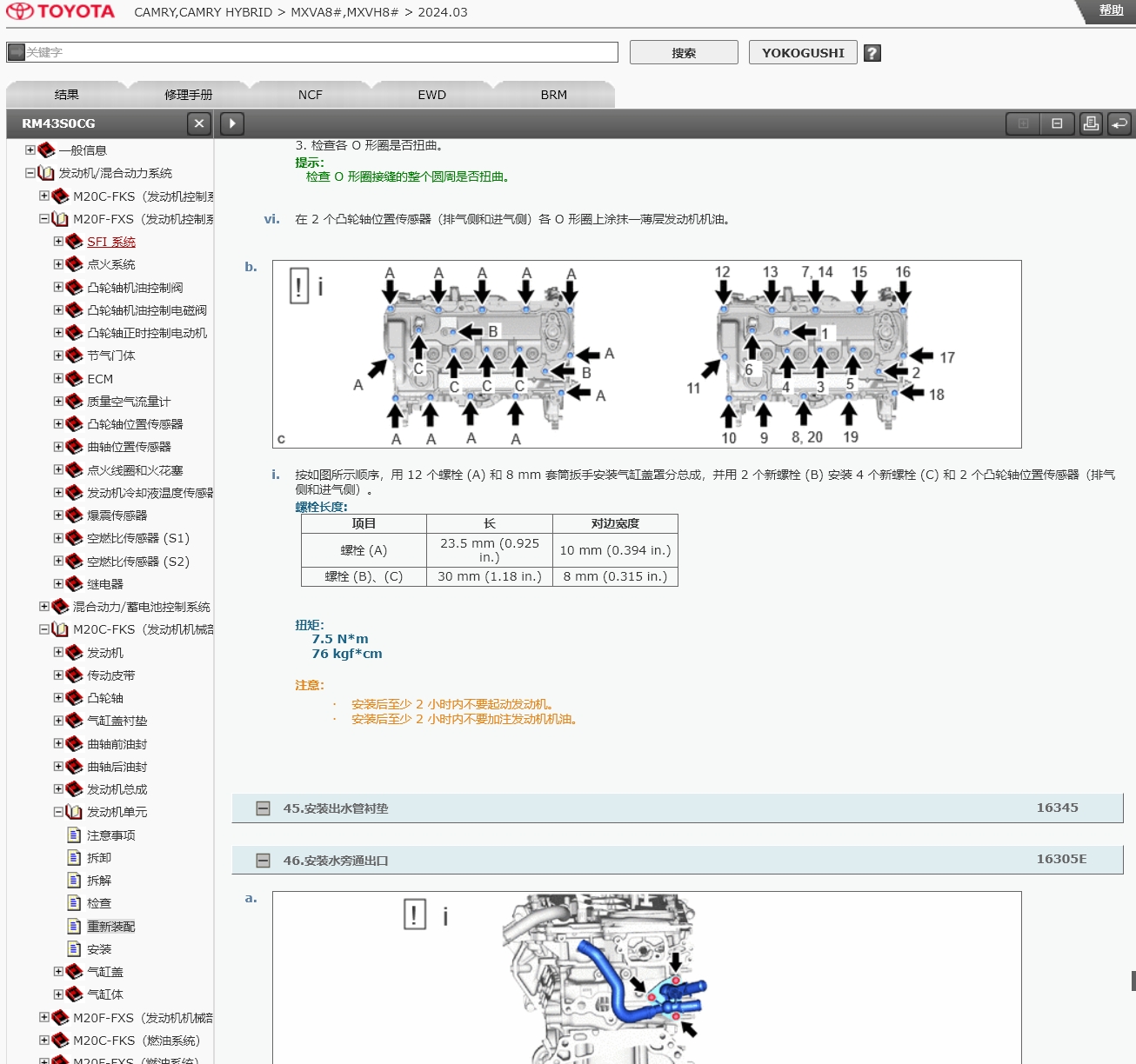 2024年豐田凱美瑞BZ4X86CHR奕澤Supra海獅漢蘭達皇冠維修手冊電路圖資料