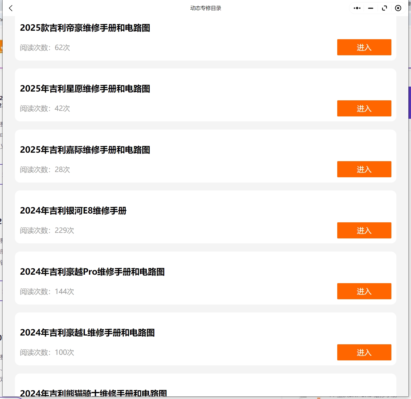 2025年吉利星愿嘉際帝豪2024年豪越PRO豪越L熊貓騎士卡丁維修手冊電路圖