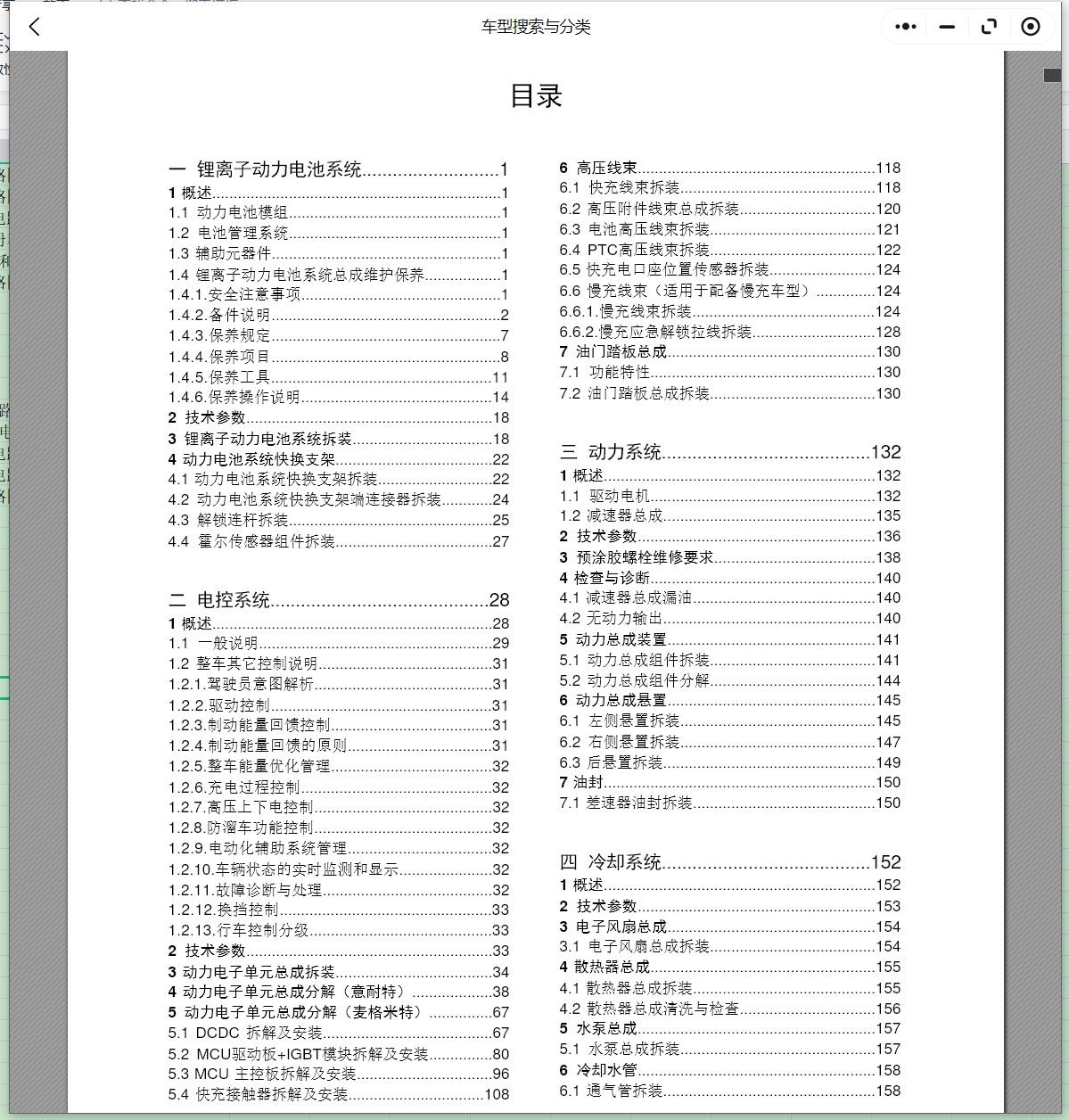 北汽新能源407EV EC3 EH300 EU300 EU5 PLUS EU7 EC5 EX3 EX5 LITE維修手冊電路圖資料