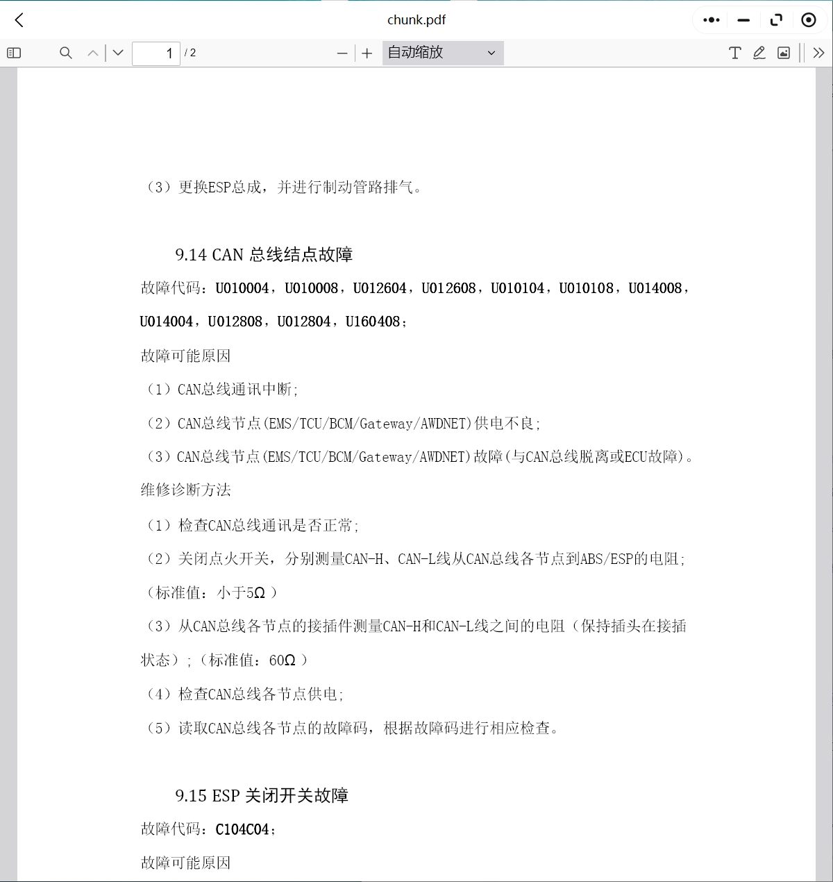比速M3比速T3比速T5北汽制造007 勇士 銳鈴維修手冊電路圖資料更新g
