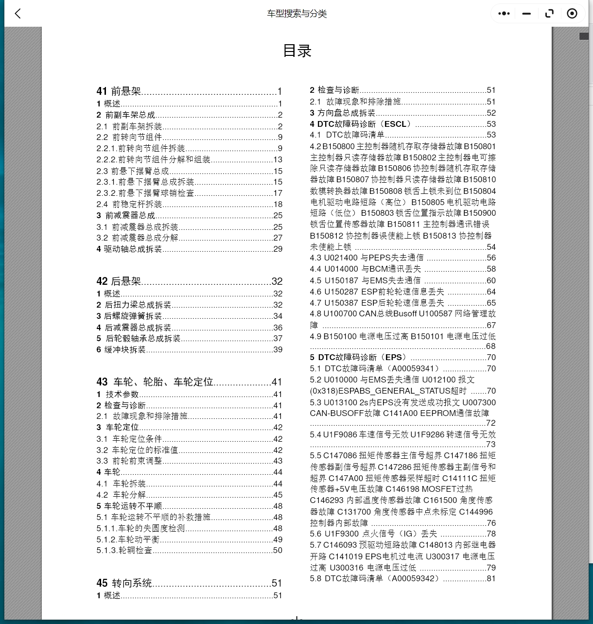 2015-2024年北汽紳寶D50 U7 U5 PLUS X25 X35 X3 X55 X65 X7 D70 智行 智道 魔方維修手冊電路圖資料