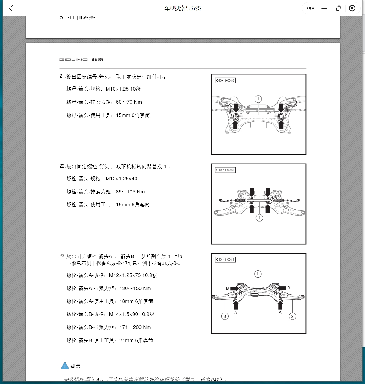 2015-2024年北汽紳寶D50 U7 U5 PLUS X25 X35 X3 X55 X65 X7 D70 智行 智道 魔方維修手冊電路圖資料
