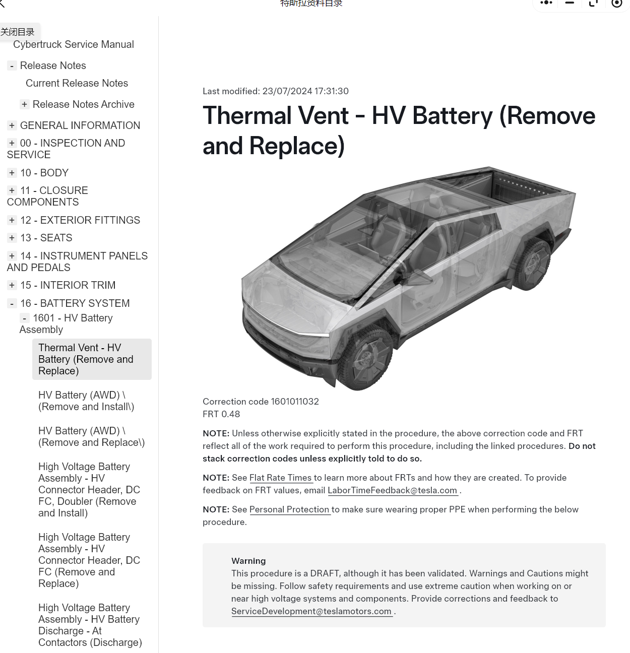 2024年特斯拉Cybertruck賽博皮卡維修手冊電路圖線路接線資料