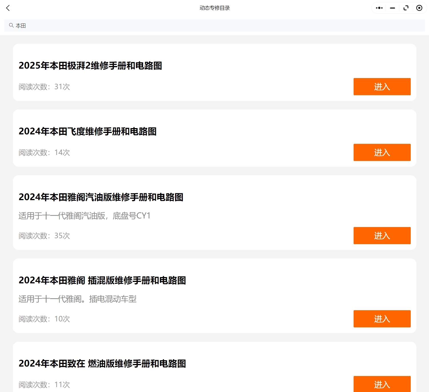 2024年本田十一代雅閣 型格 英詩派 HRV 致在 飛度 極湃2 雅閣插電混動維修手冊電路圖資料