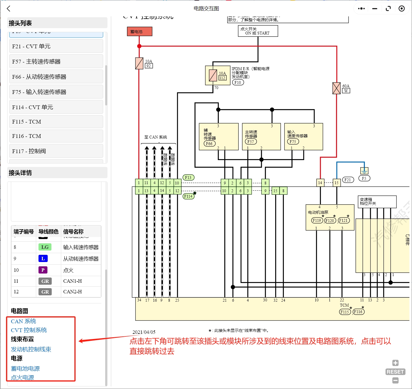 2008-2024年日產汽車維修手冊和電路圖資料更新