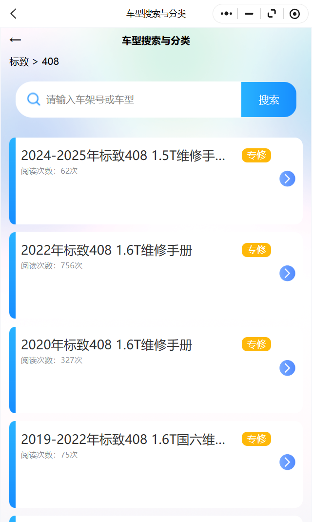 2004-2024年標(biāo)致全系列維修手冊電路圖資料更新帶超鏈接跳轉(zhuǎn)功能