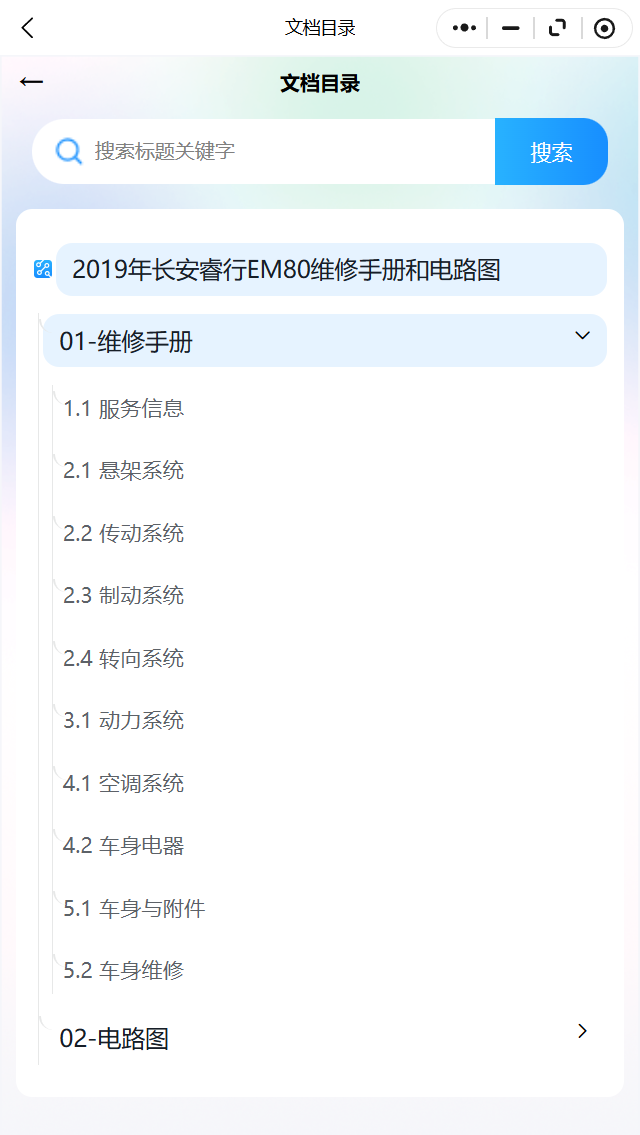 長安睿行EM60 睿行EM8 0睿行ES30 睿行M60 睿行M70 睿行M80 睿行M90 睿行S50維修手冊電路圖更新