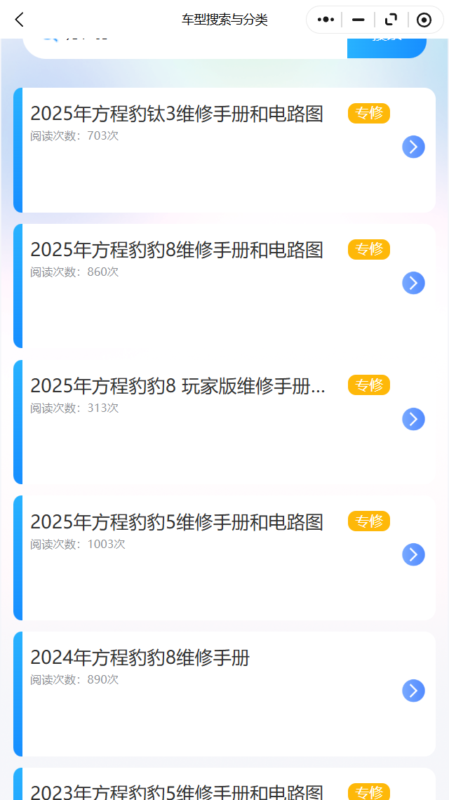 2024-2025年方程豹豹5豹8鈦3維修手冊電路圖診斷手冊鈑噴手冊更新帶跳轉(zhuǎn)
